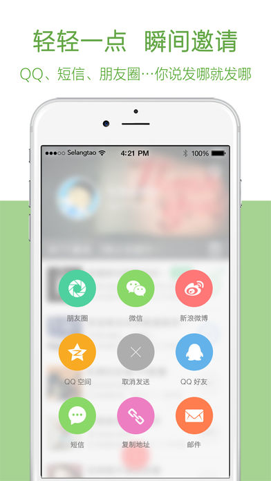 快邀约  v2.2.3图5