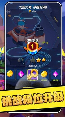 乱斗吃鸡  v1.0.0图3