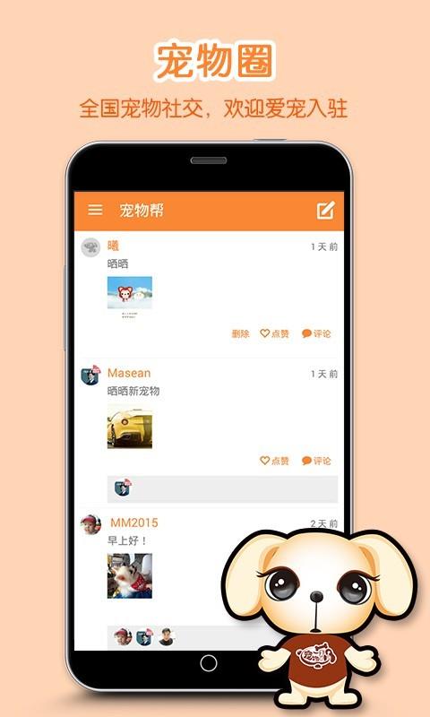 宠物帮  v1.0.5图4