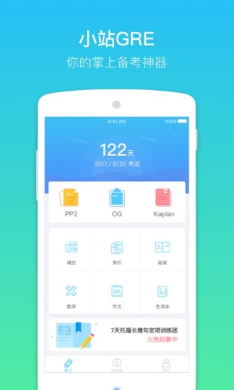 小站GRE  v1.0.4图4