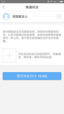 首儿健康汇  v3.5.6图4