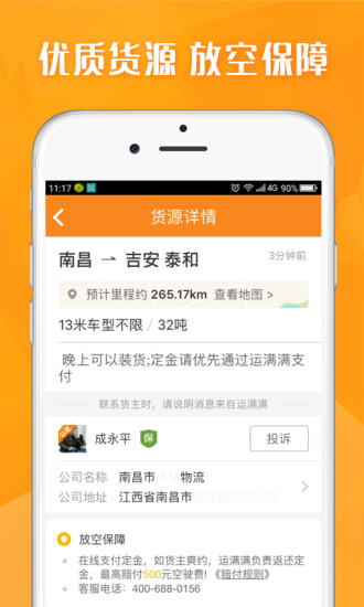 运满满司机版  v5.8.8图3