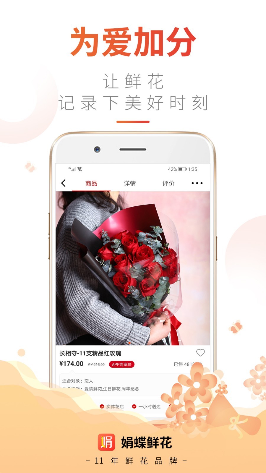 娟蝶鲜花  v5.9.16图5