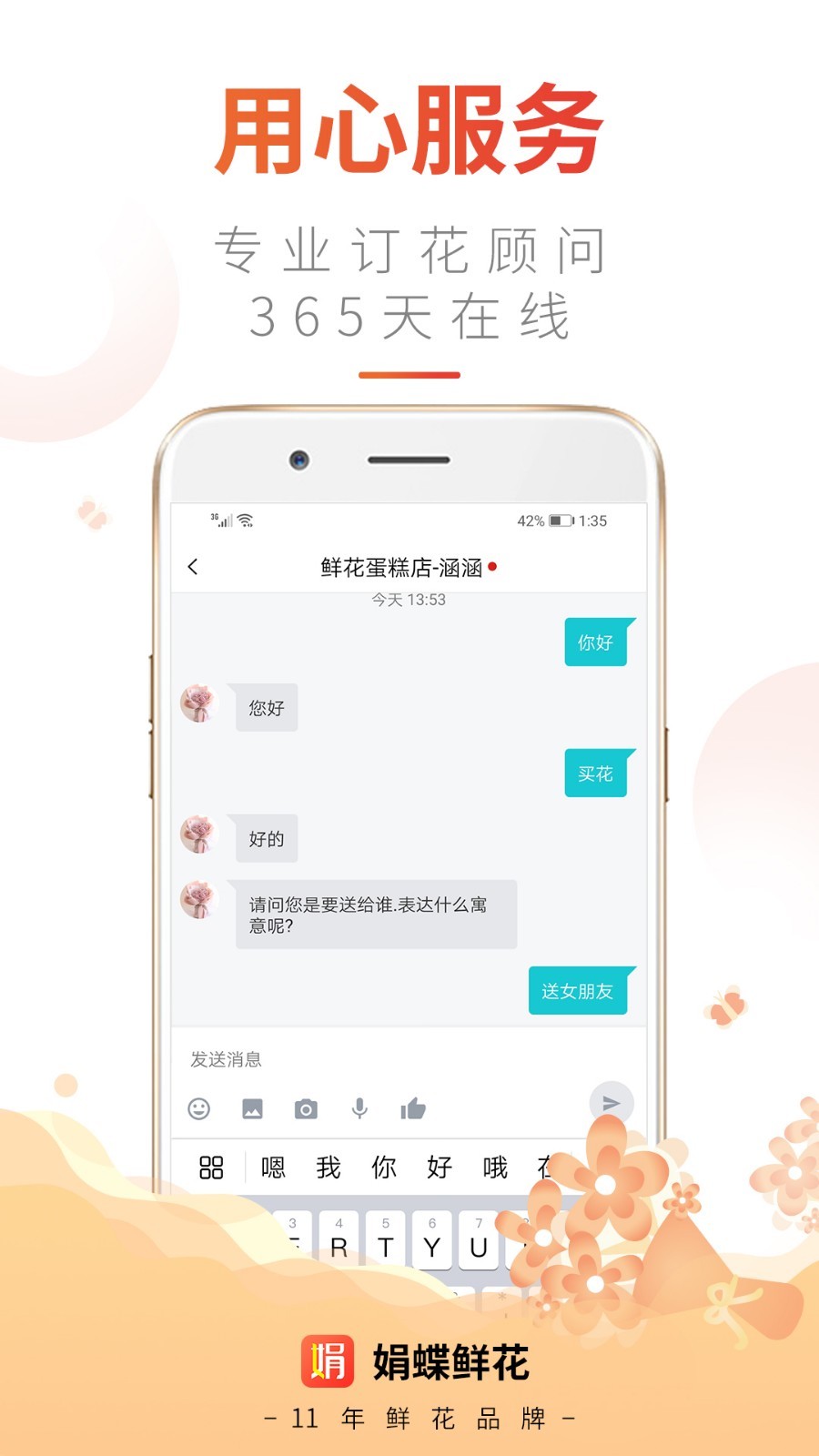 娟蝶鲜花  v5.9.16图2