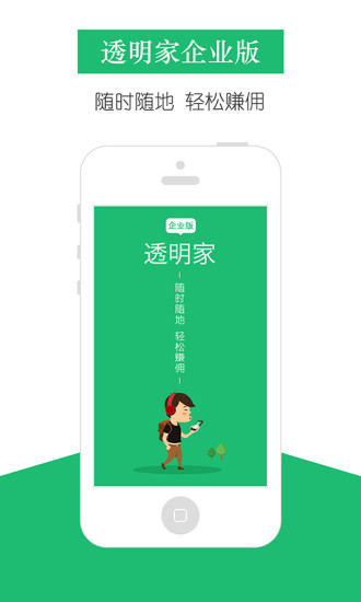 透明家企业版  v1.0.4图1