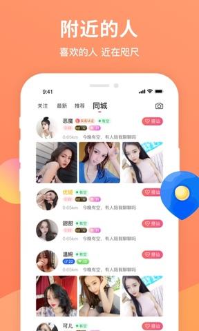 陌陪  v3.0.2.0图2