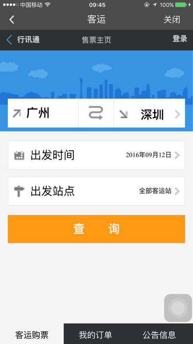 移动行讯通  v3.0.1图3