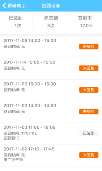 教研助手  v1.4图2