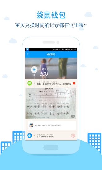 袋鼠家孩子端  v2.4.19图3