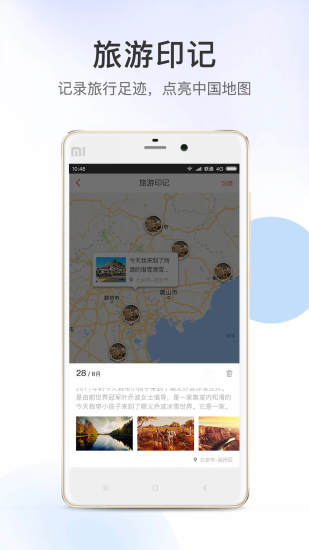 有品位旅游  v1.2.9图3