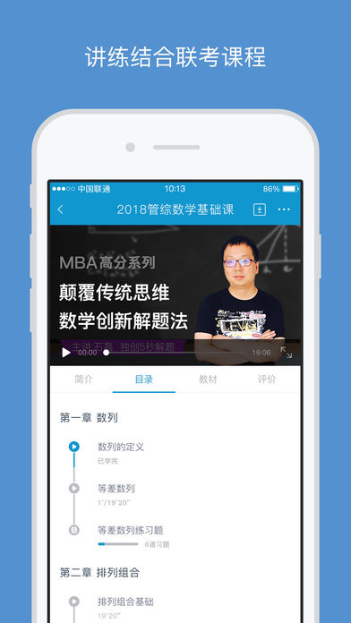 MBA大师  v2.9.5图3