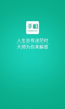 高人看手相  v5.61图1