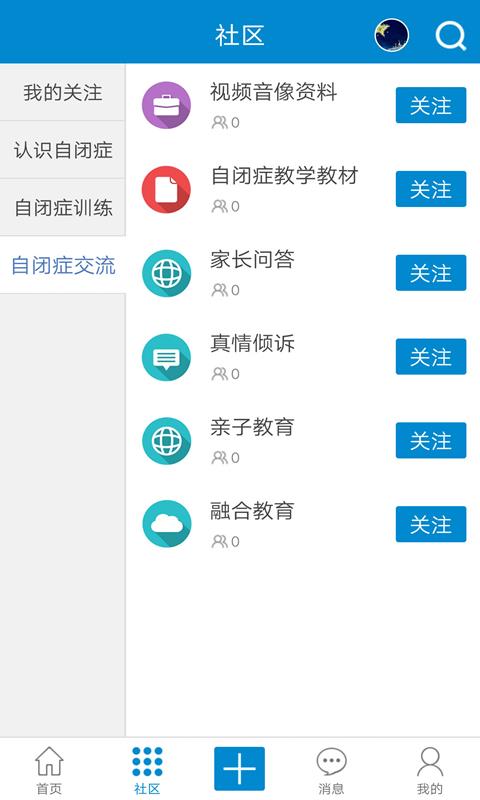 自闭症之家  v1.0.15图3