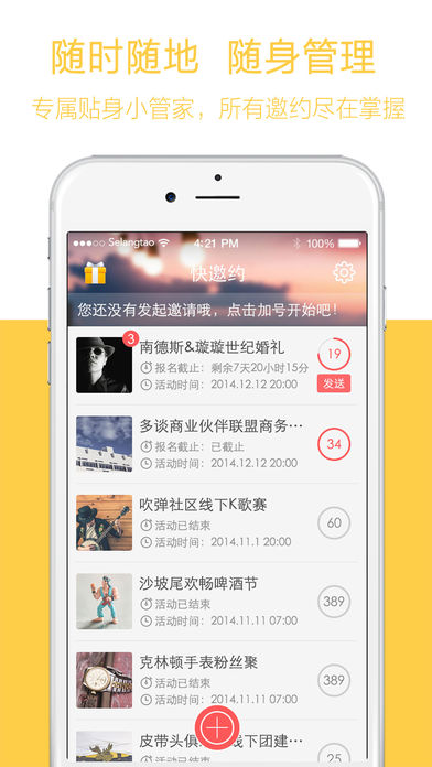 快邀约  v2.2.3图4