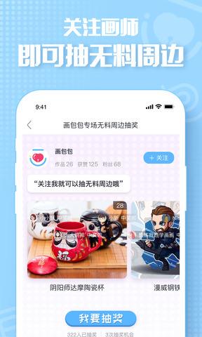 画包包  v1.5.7图2