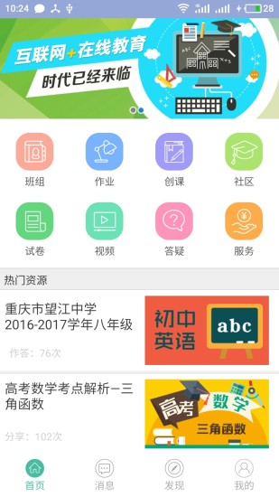 试学问教师版  v1.4.1图1