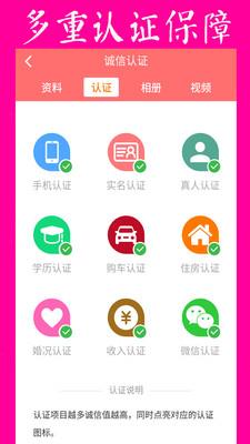 再婚网  v1.2图4