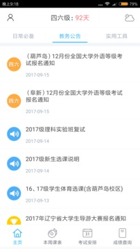 辽工大助手  v3.0.99图4