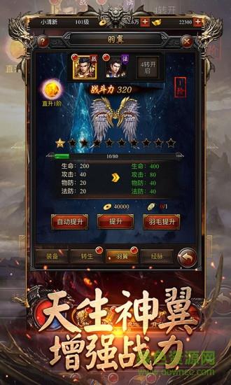 原始传世新版独家  v1.0图4