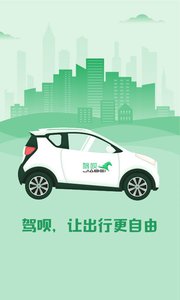 驾呗共享汽车  v3.0.2图4