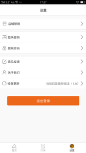 掌上果洛商家  v1.0图3