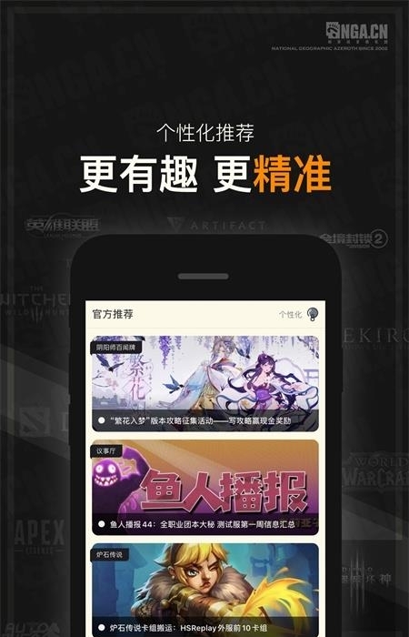 NGA玩家社区手机客户端  v9.4.1图2