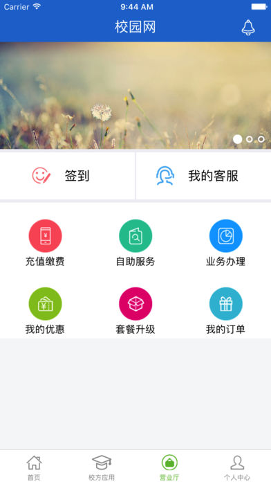 青茐校园  v1.0.5图4