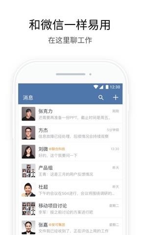 企业微信普通版  v4.0.20图1