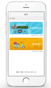 易骑换电  v1.7图2