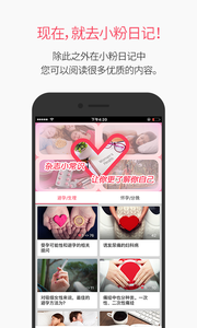 小粉日记  v1.0.0图4