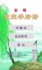 宝宝唐诗  v2.2.1图1