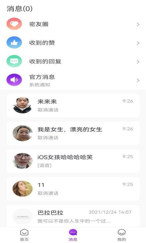 同城趣约会  v1.2.0图1