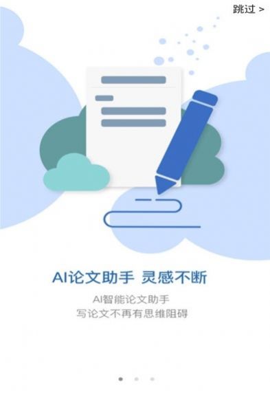 笔杆论文  v2.5.10图2