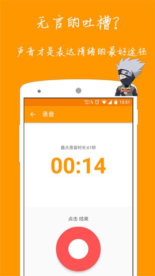 音讯App(语音社交)  v0.8图4