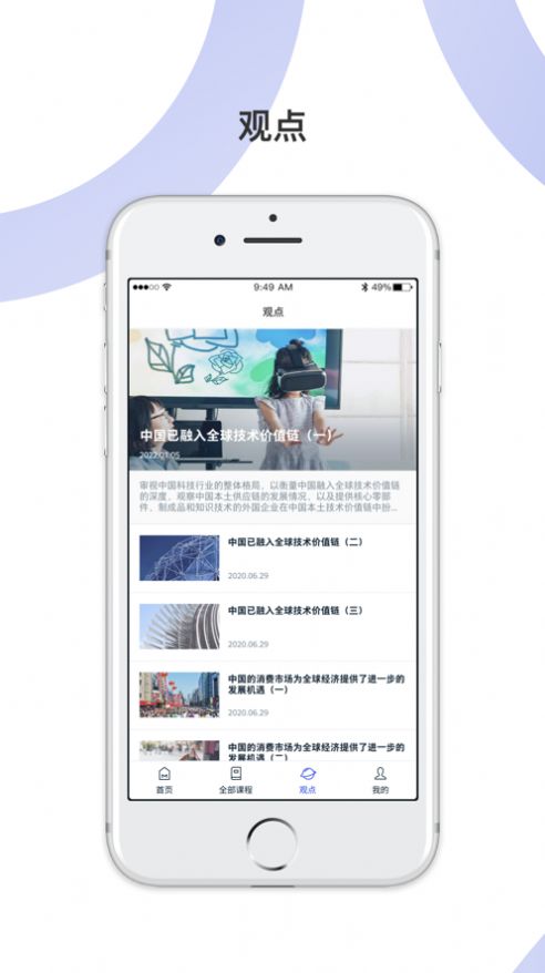 麦府学堂  v2.8.0图2