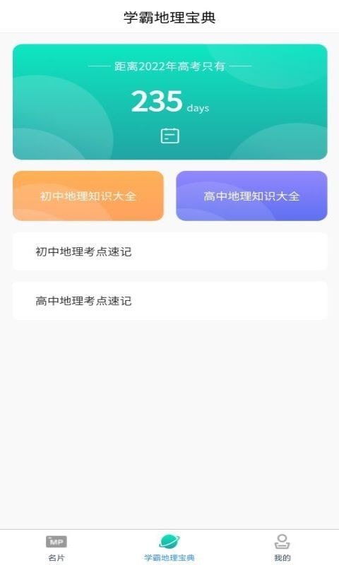 爆笑思维地理  v1.0图3