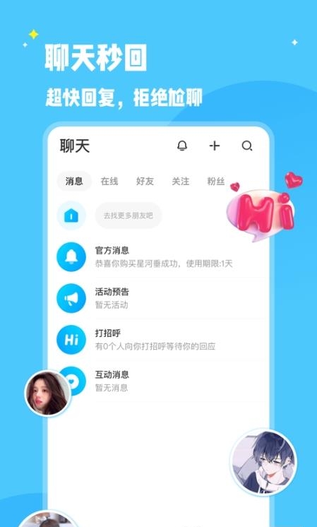 冰鸟语音连麦交友  v1.10.1图3