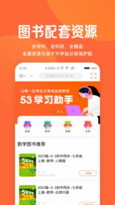 53学习助手  v1.00.00图1