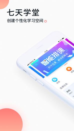 七天学堂在线查分  v4.2.5图2