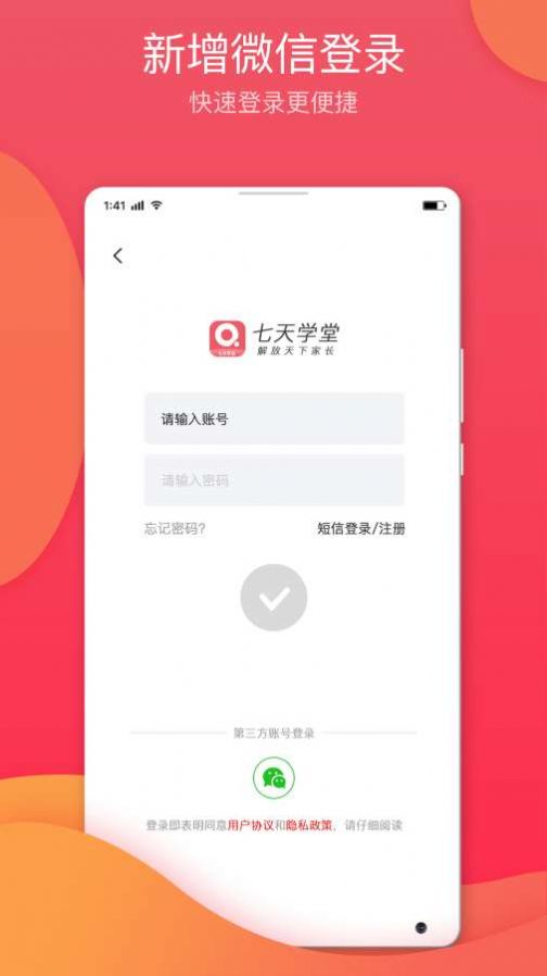 七天学堂  v4.2.5图1