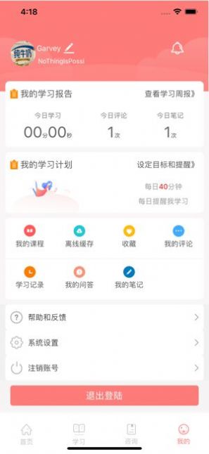 大牛网校  v1.0.1图3