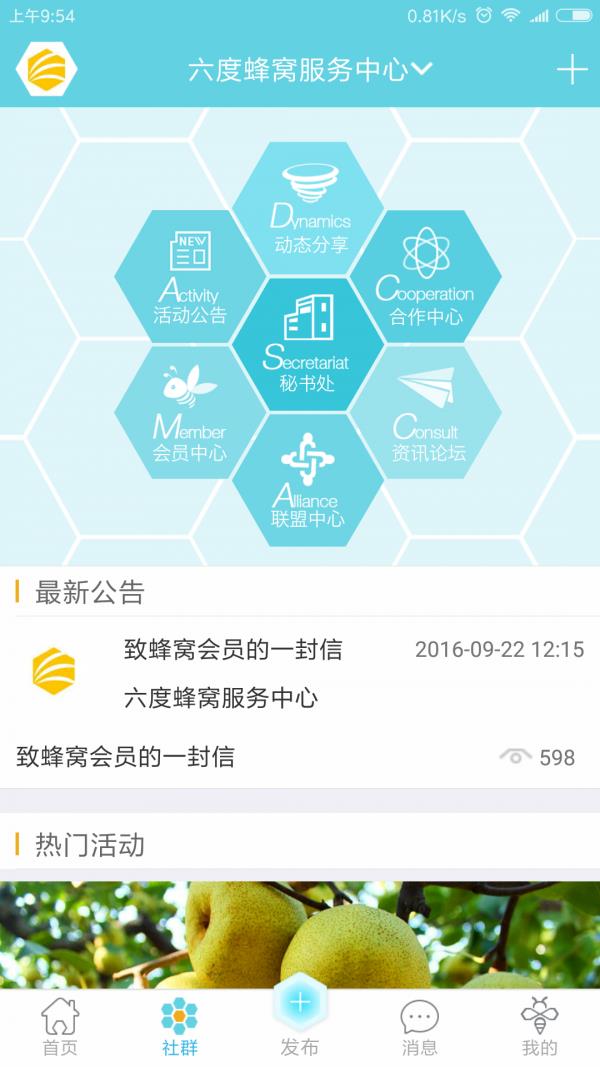 六度蜂窝  v1.5.2图1