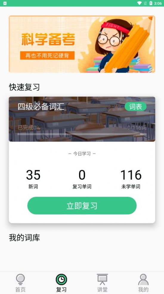 背单词学习  v1.1.0图2