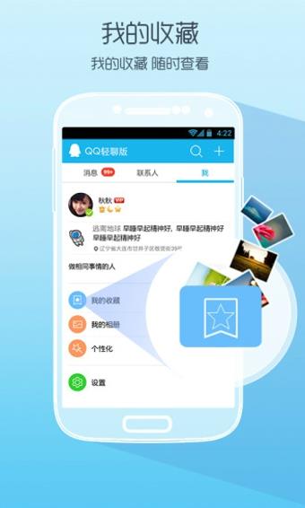 手机qq轻聊版官方版  v4.0.4图1