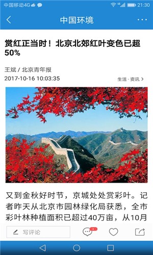 中国环境  v2.4.32图3