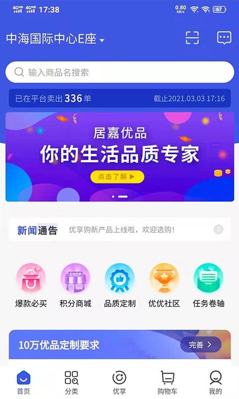 居嘉优品  v1.2.6图2