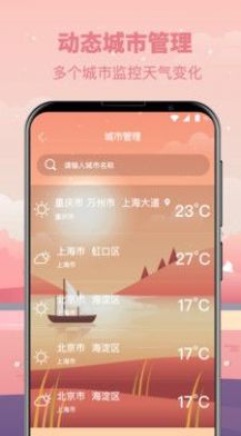 气象天气预报  v3.28.36图2