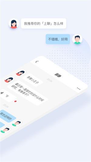 上聊  v3.3.2图2