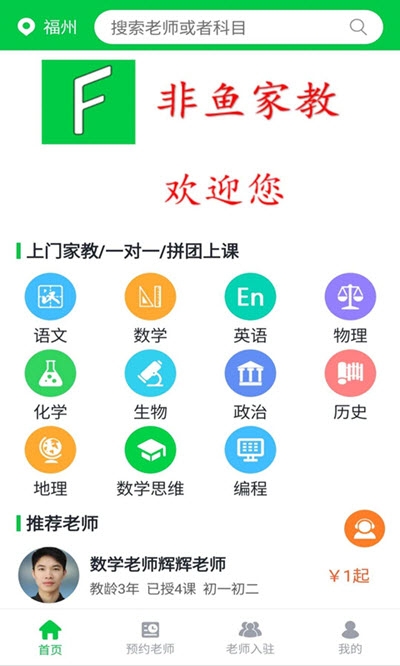 非鱼家教  v1.0图3