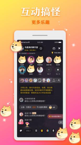 奔现语音  v2.3.8图3